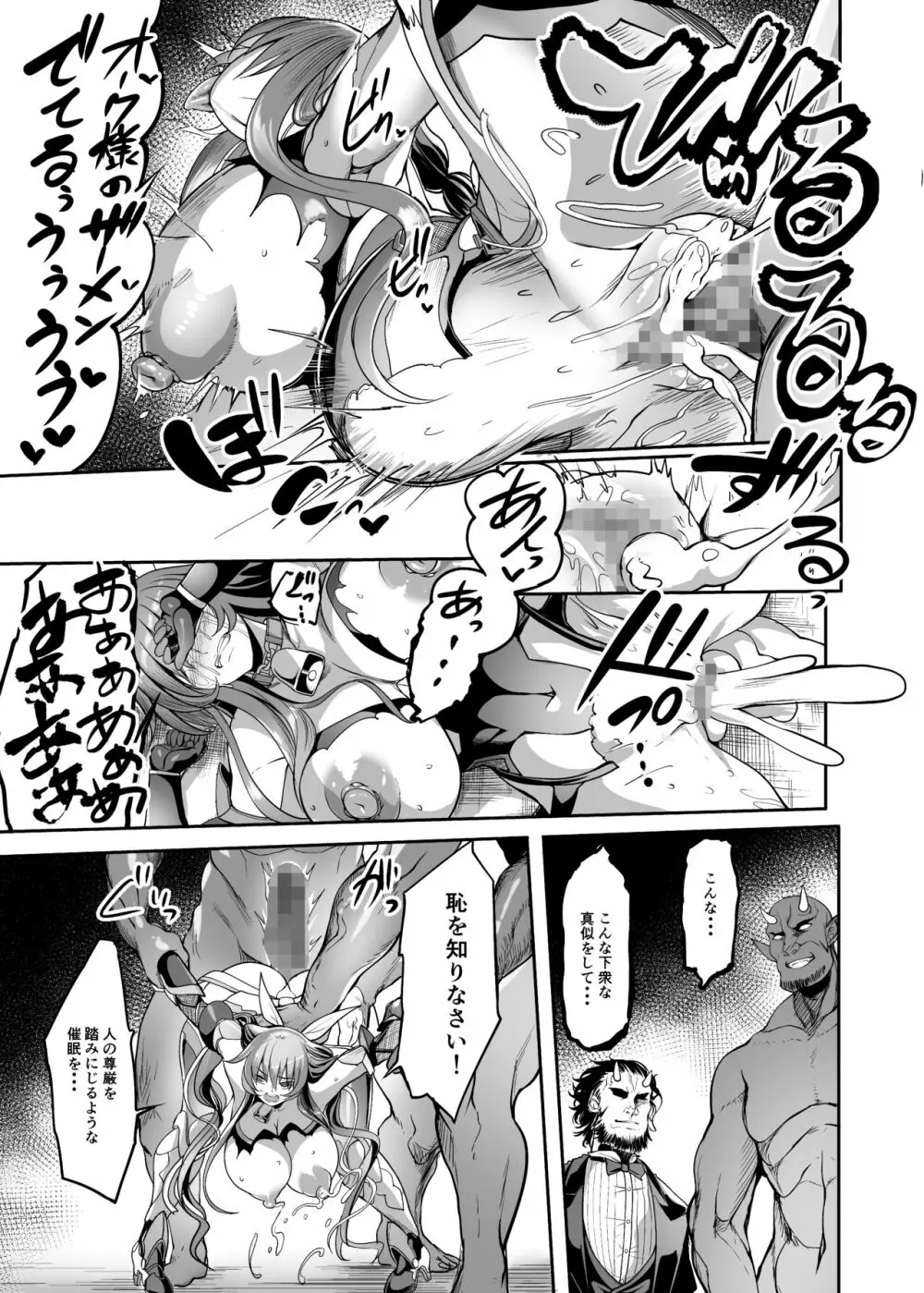 メス牛対魔忍水城不知火 妊娠記録 - page33