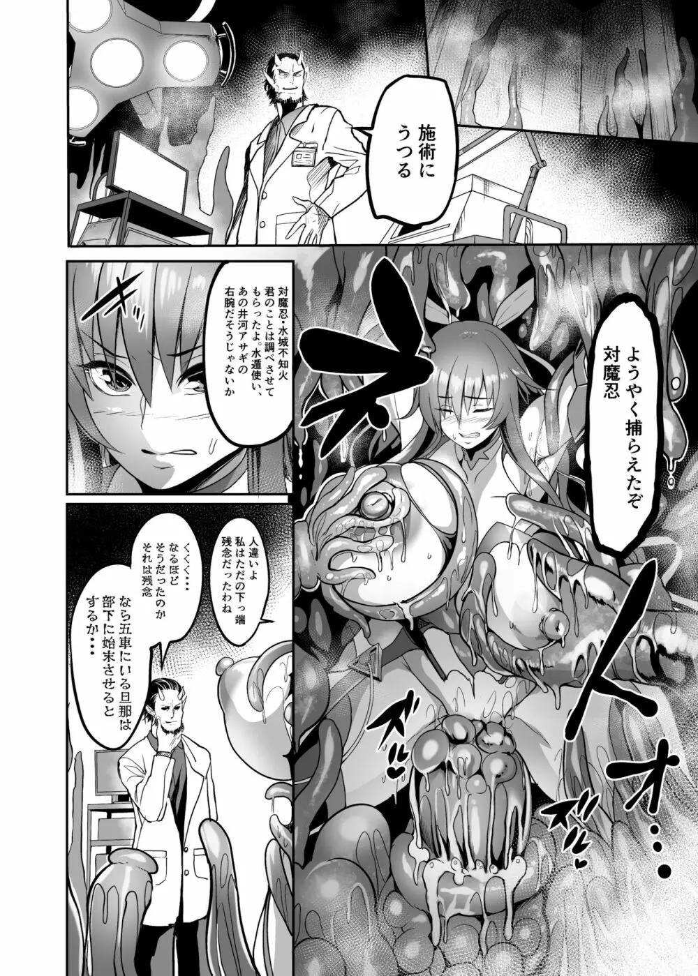 メス牛対魔忍水城不知火 妊娠記録 - page8