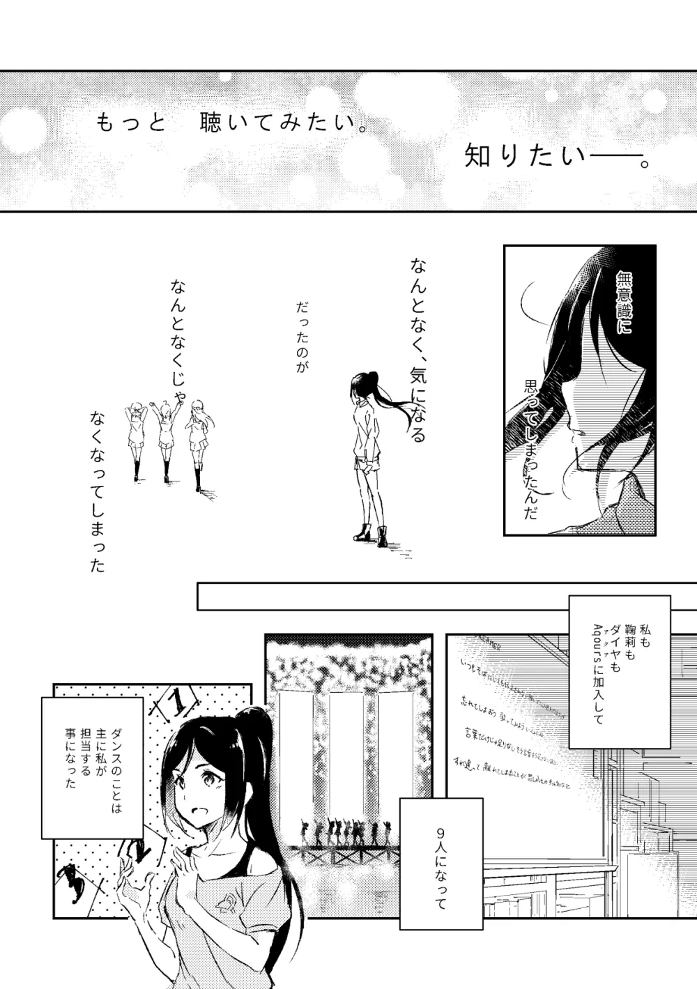 キミが笑うまで - page8