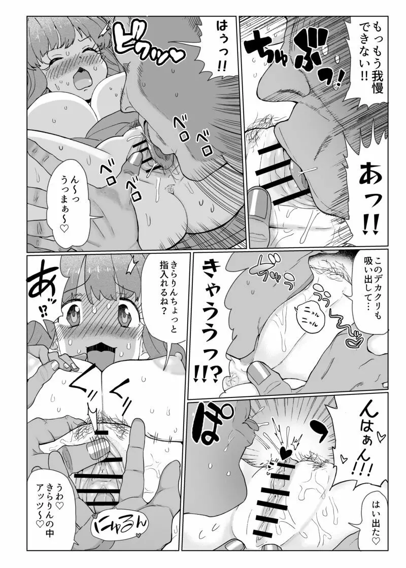 きらりんのえち漫画 - page10