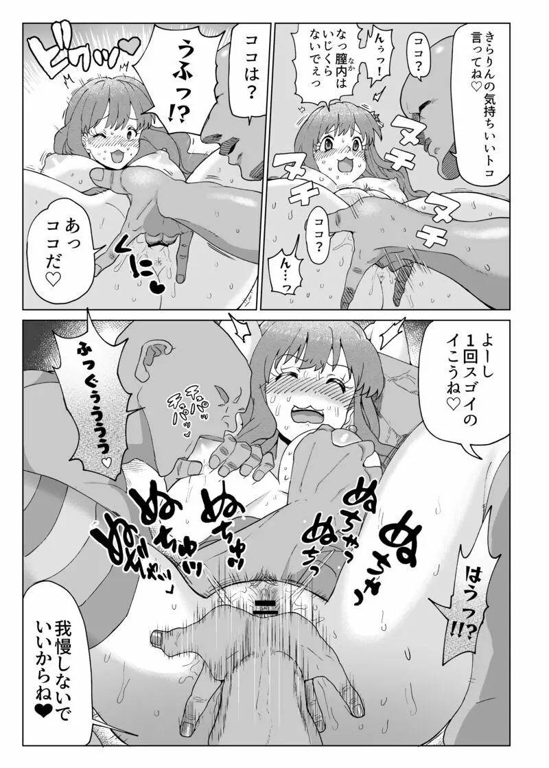 きらりんのえち漫画 - page11