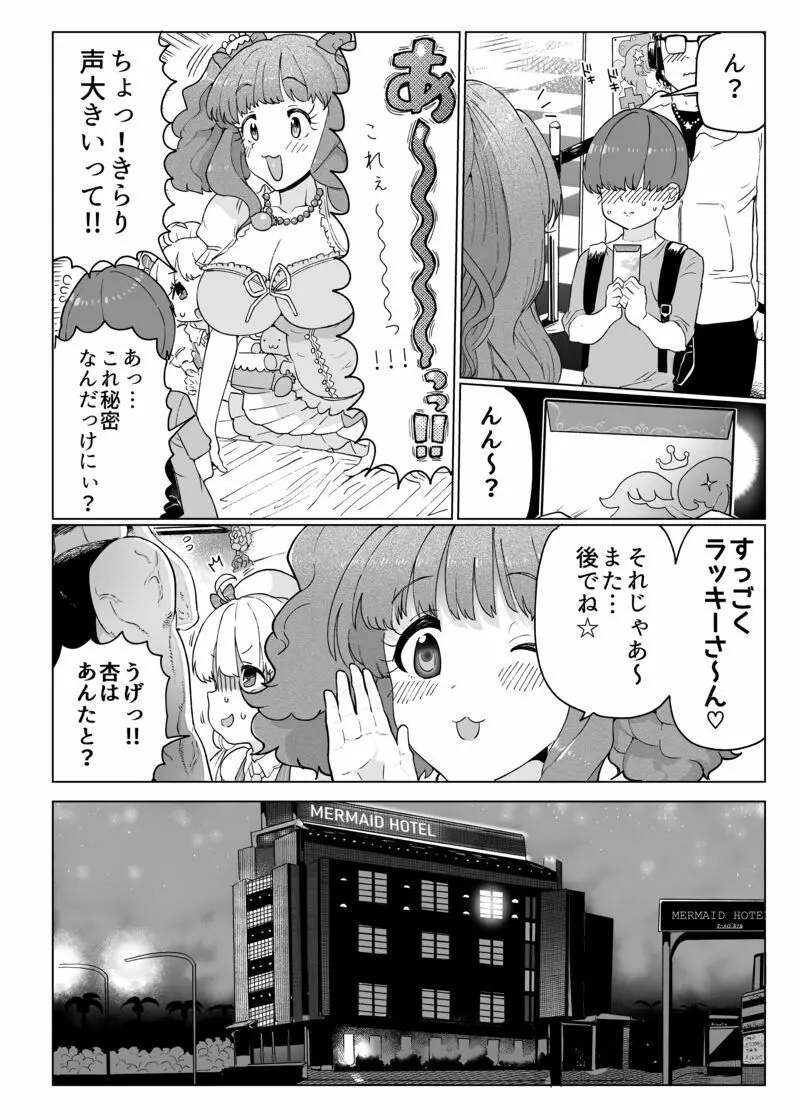 きらりんのえち漫画 - page2