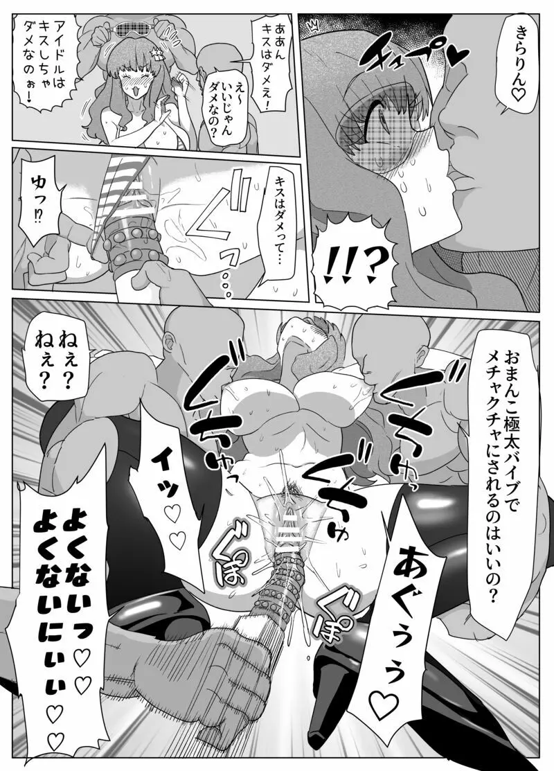 きらりんのえち漫画 - page21