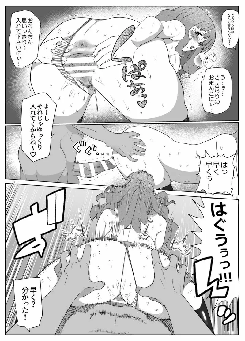 きらりんのえち漫画 - page23