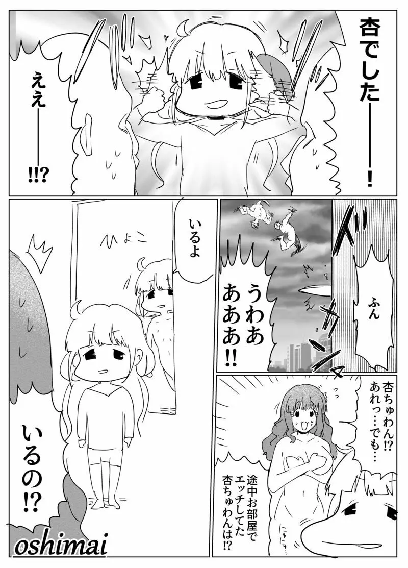 きらりんのえち漫画 - page29