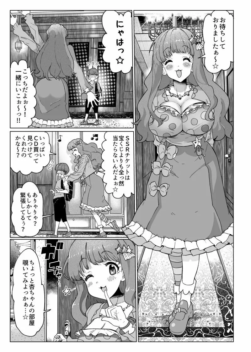 きらりんのえち漫画 - page3