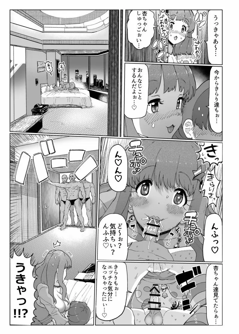 きらりんのえち漫画 - page5