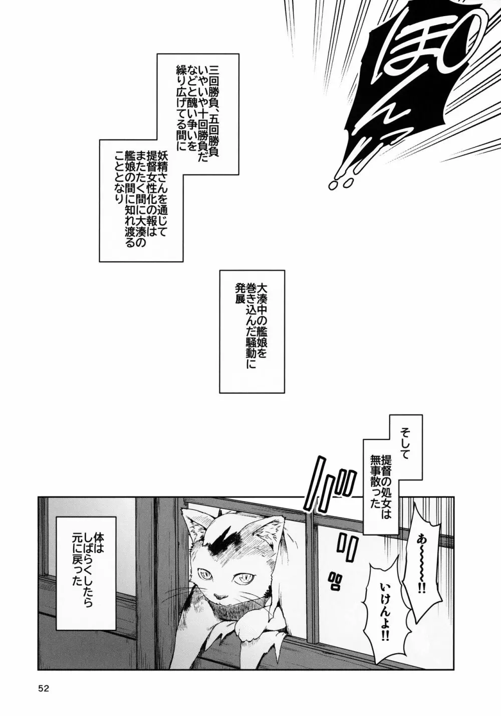 おくゆかし 大湊編 - page53