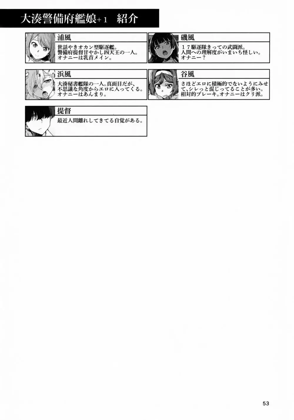 おくゆかし 大湊編 - page54