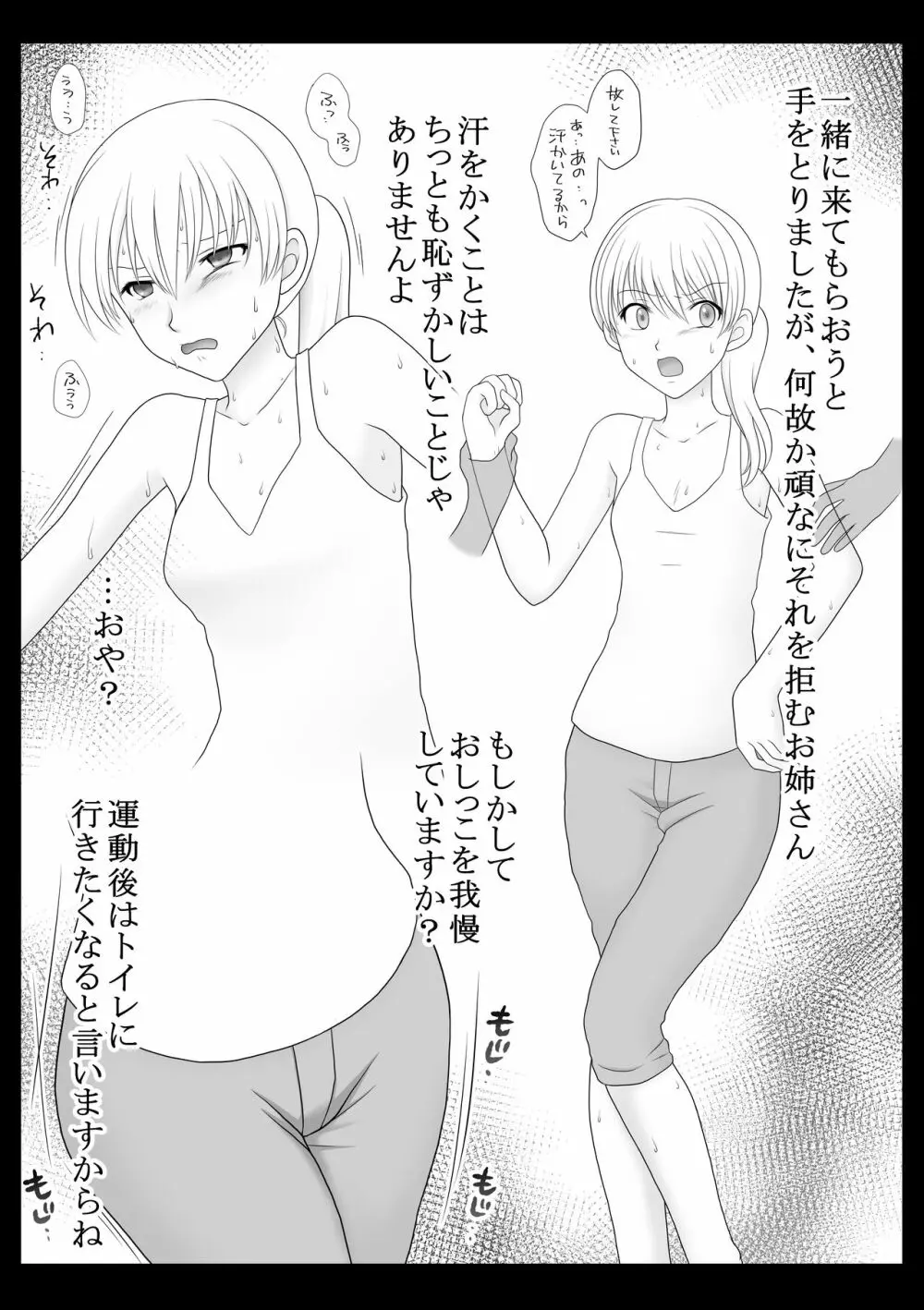 くすぐり動画製作所2 - page5