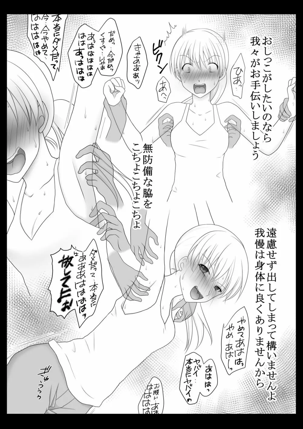 くすぐり動画製作所2 - page6