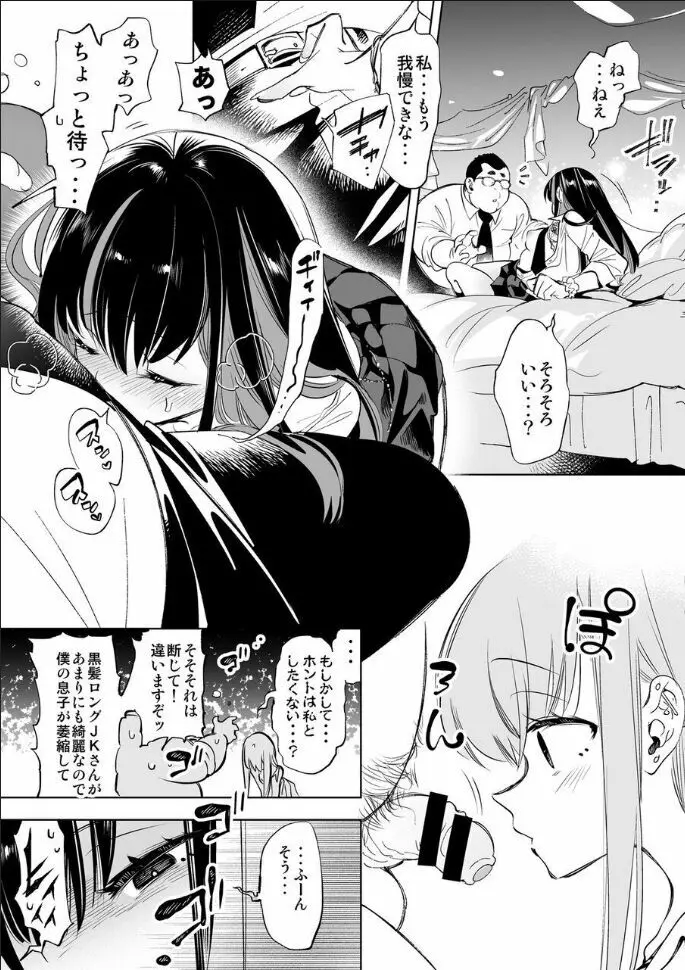 おにーさん、私達とお茶しませんかぁ？ - page10