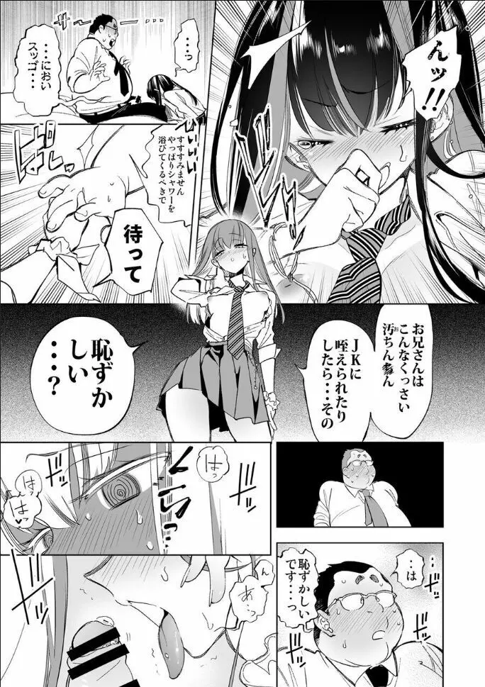 おにーさん、私達とお茶しませんかぁ？ - page12