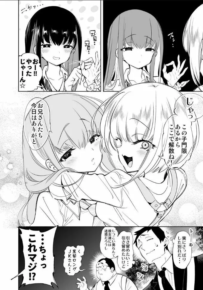 おにーさん、私達とお茶しませんかぁ？ - page21