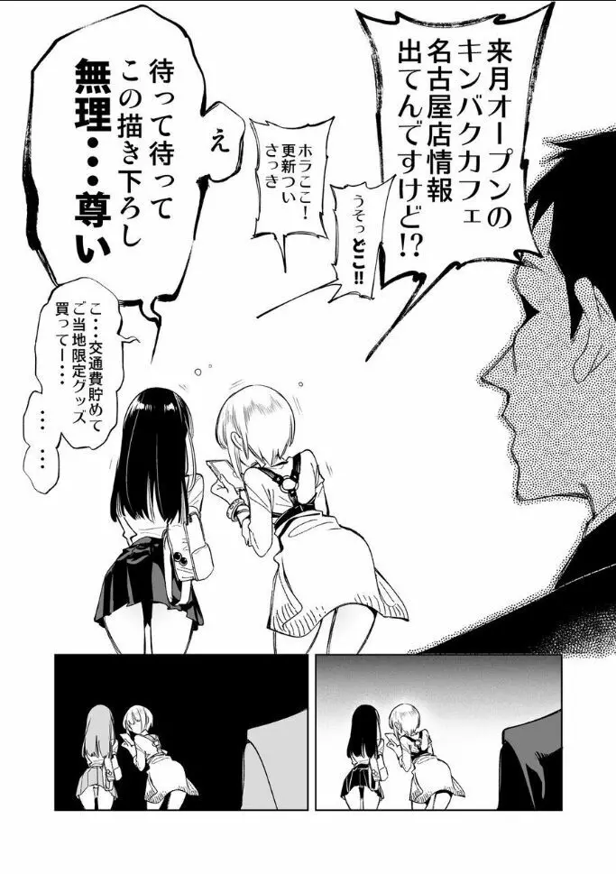 おにーさん、私達とお茶しませんかぁ？ - page22