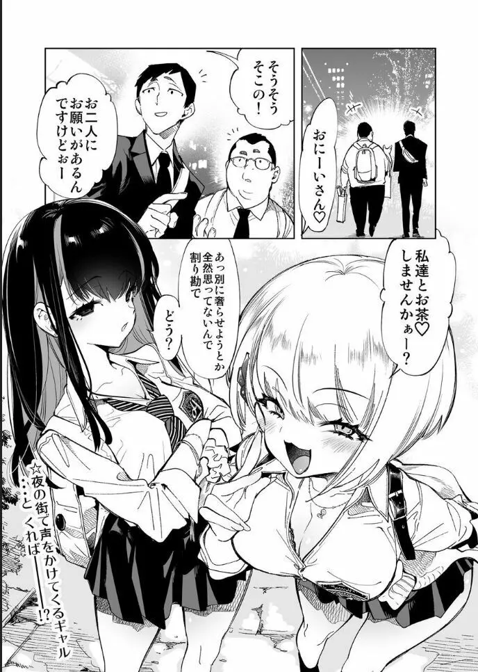 おにーさん、私達とお茶しませんかぁ？ - page3