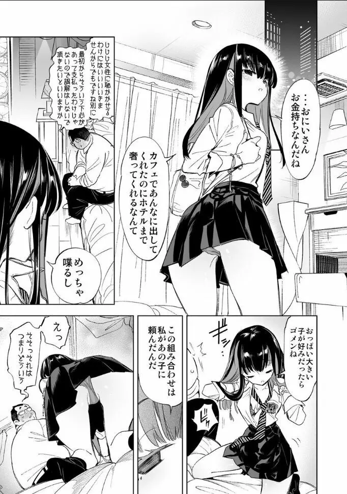 おにーさん、私達とお茶しませんかぁ？ - page7