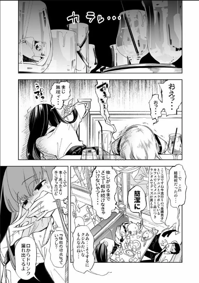 おにーさん、私達とお茶しませんかぁ？ - page5