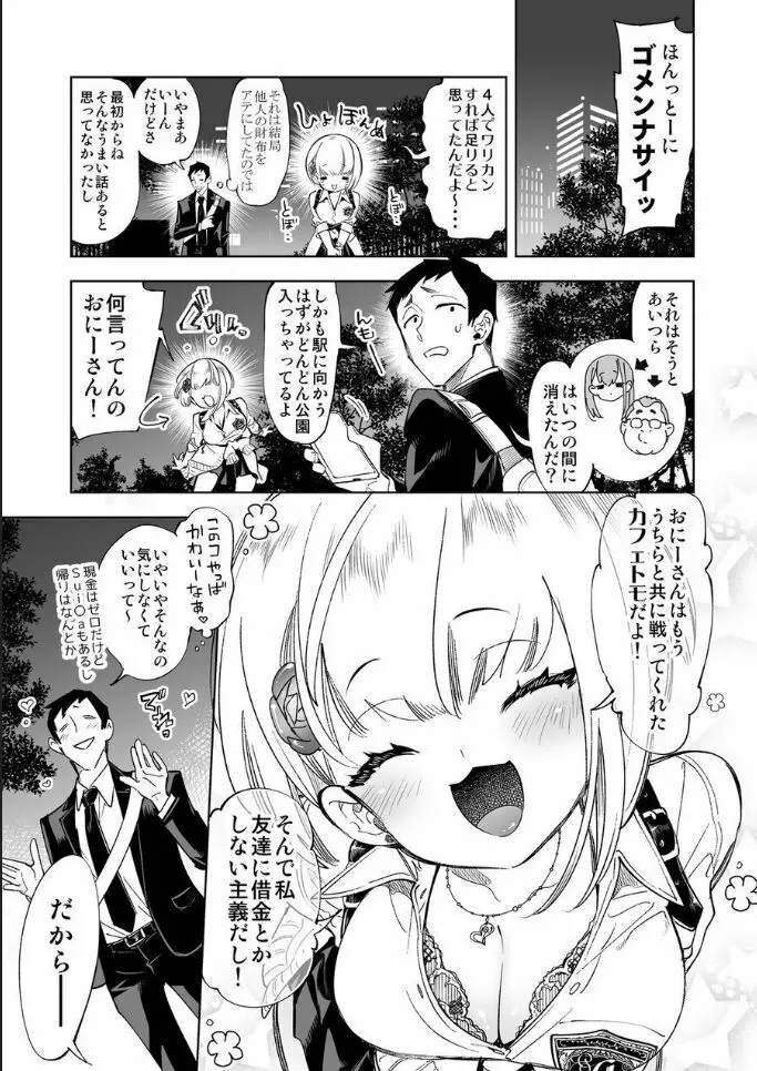 おにーさん、私達とお茶しませんかぁ？ - page7