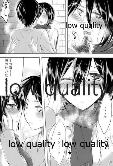 エレンとミカサがただのラブラブな本 - page7