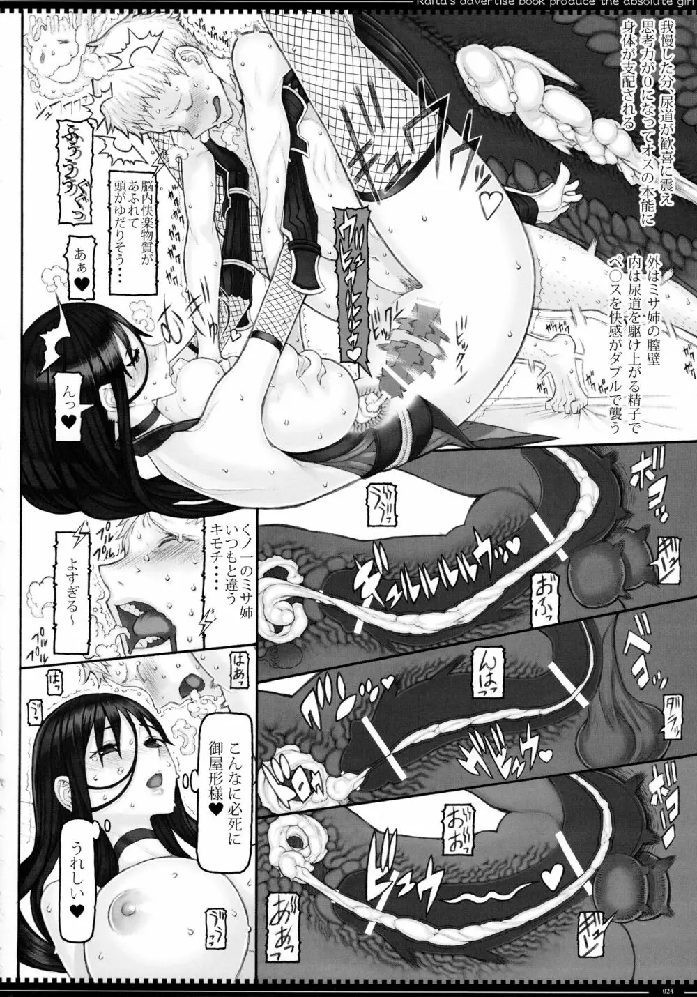 魔法少女21.0 - page21