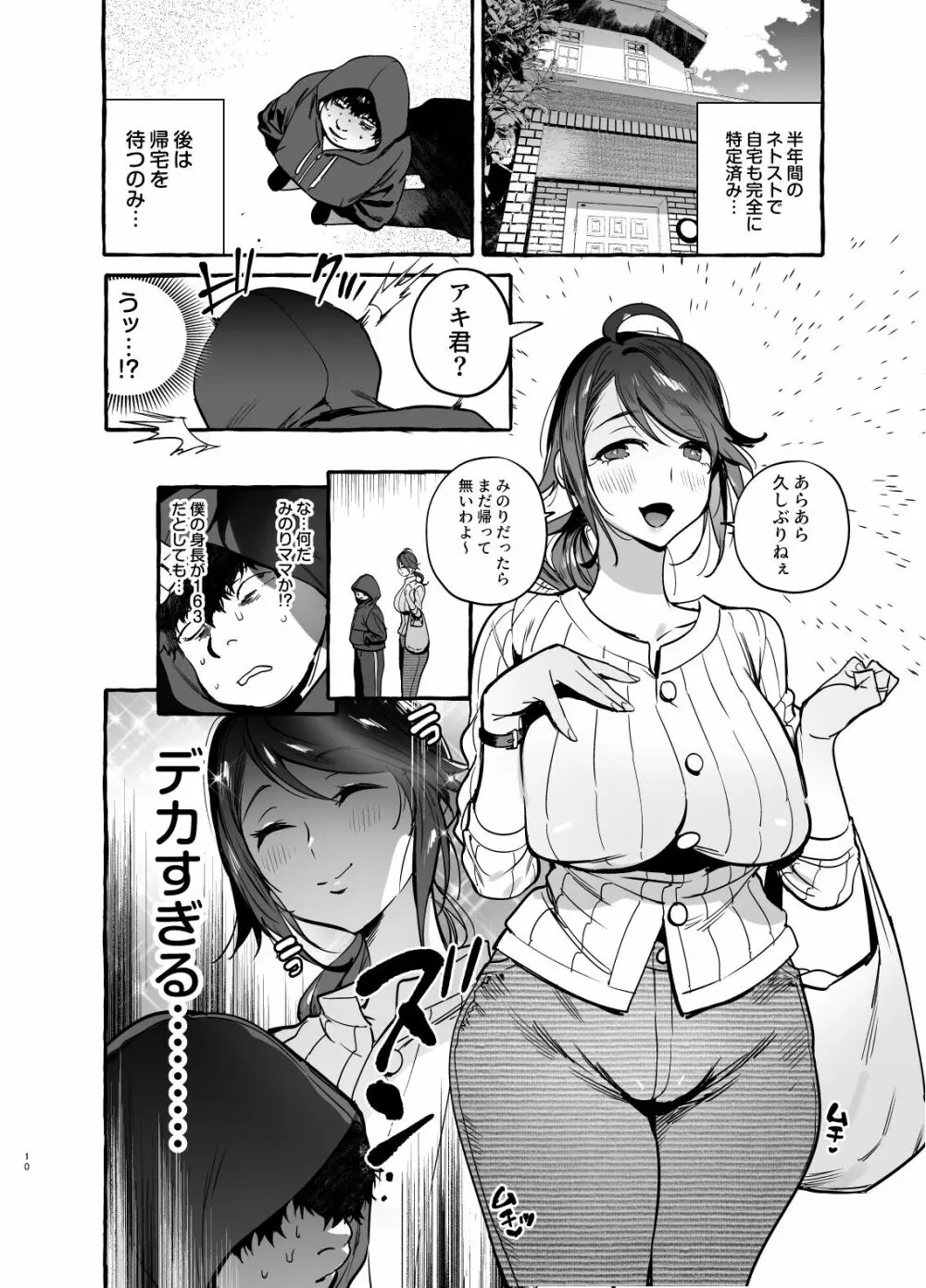 催眠NTR母娘 - page11