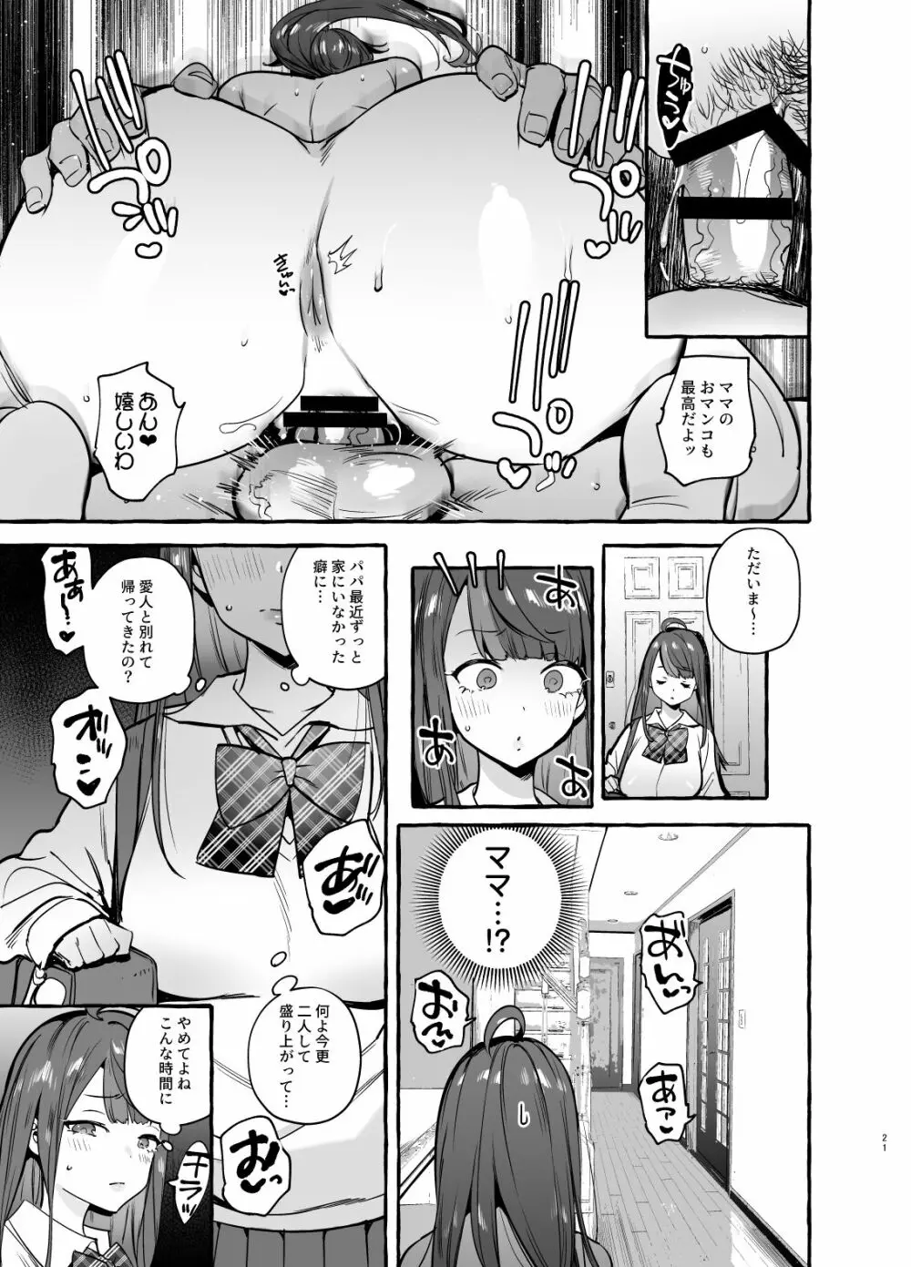 催眠NTR母娘 - page22