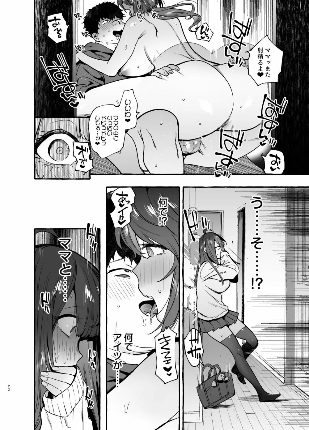 催眠NTR母娘 - page23