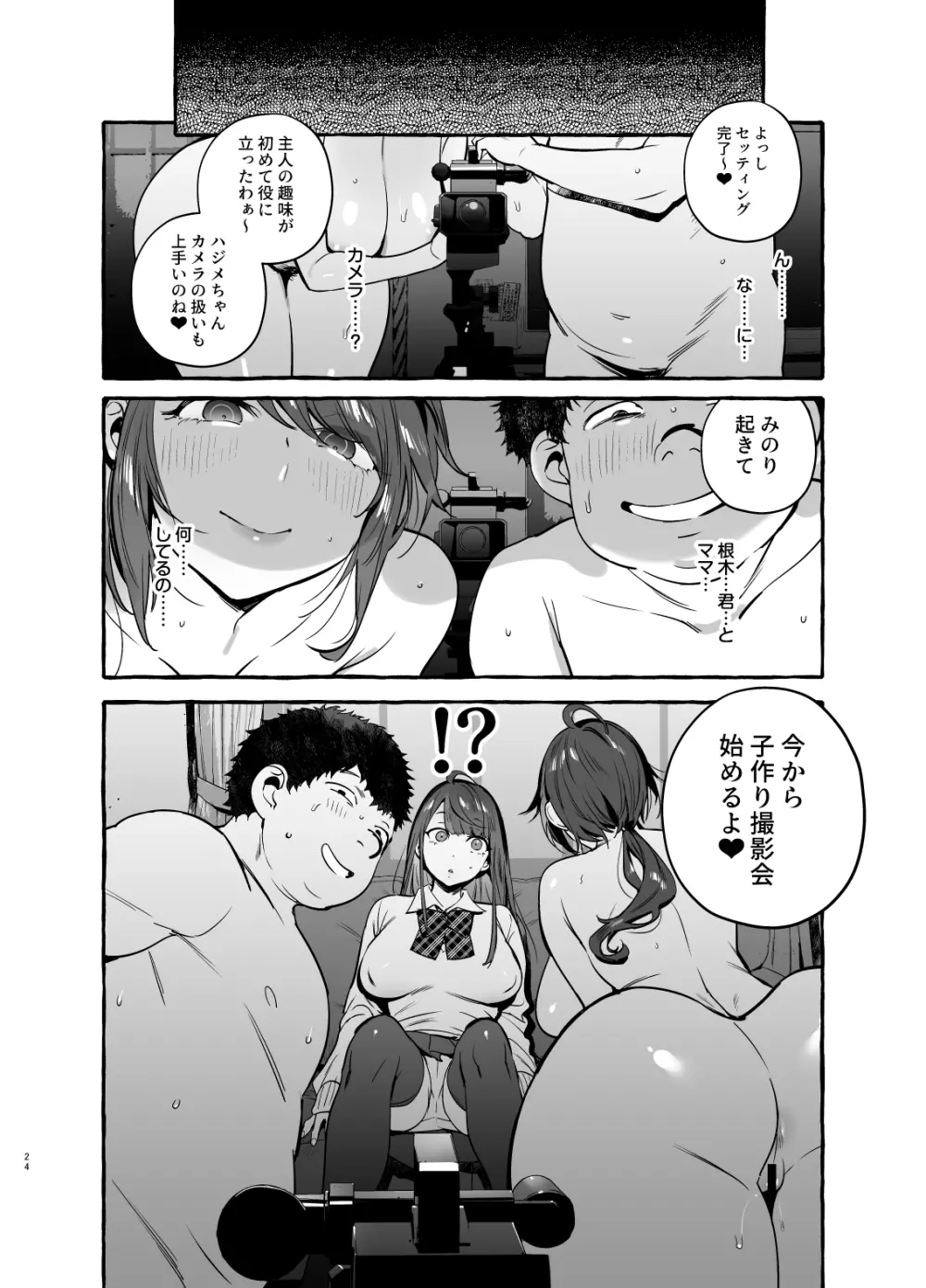 催眠NTR母娘 - page25