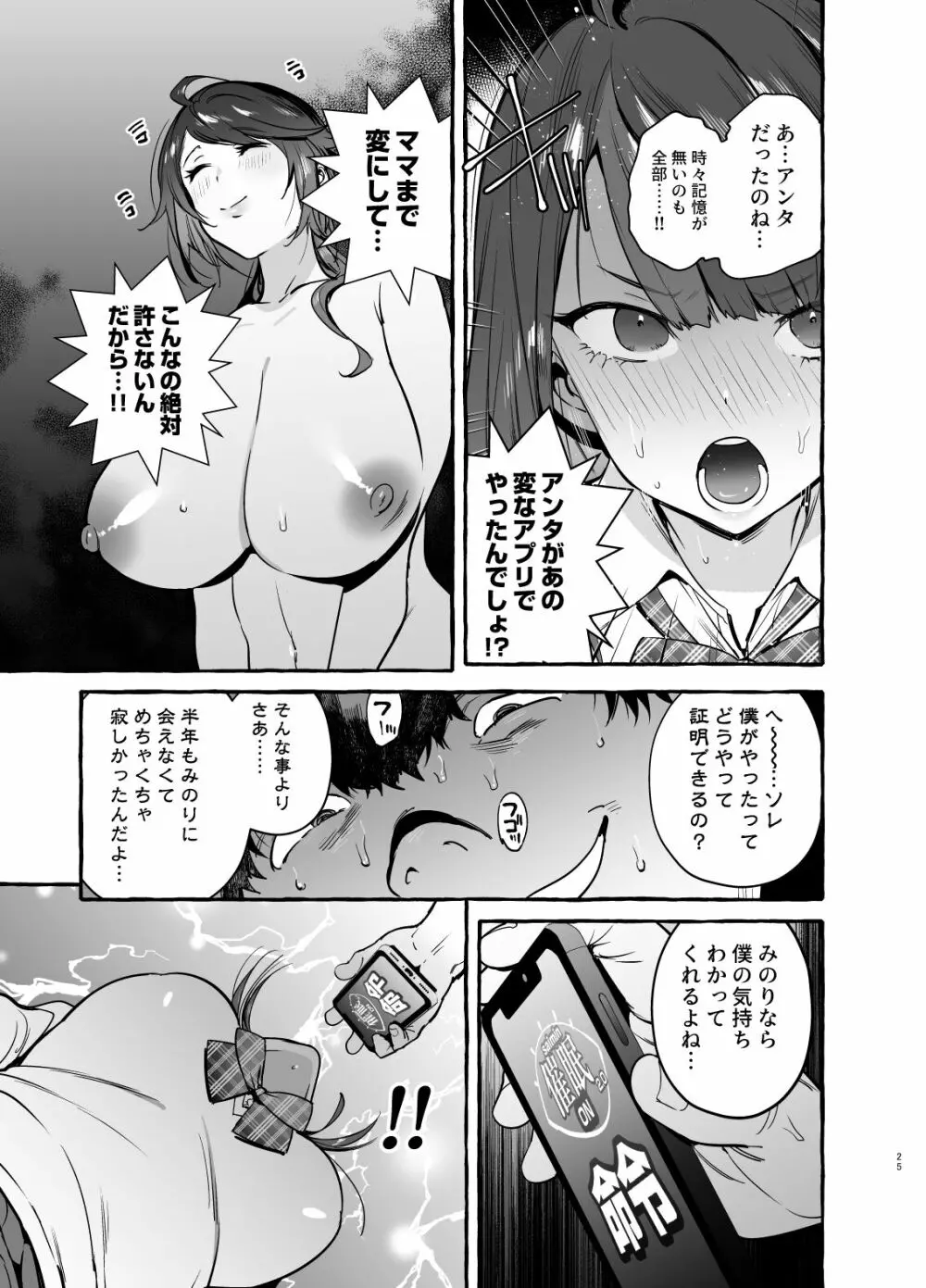 催眠NTR母娘 - page26