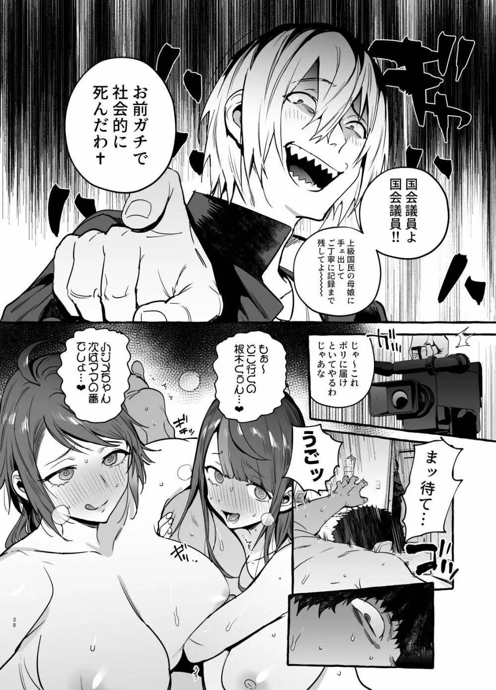 催眠NTR母娘 - page39