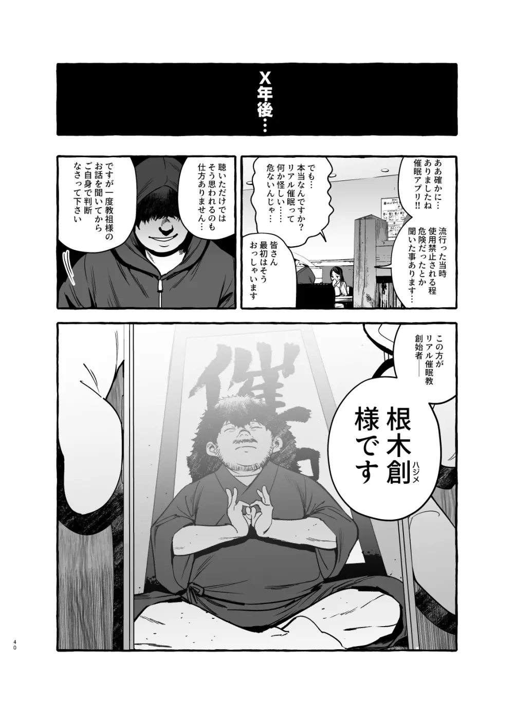 催眠NTR母娘 - page41