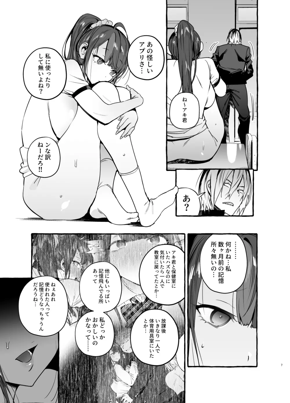 催眠NTR母娘 - page8