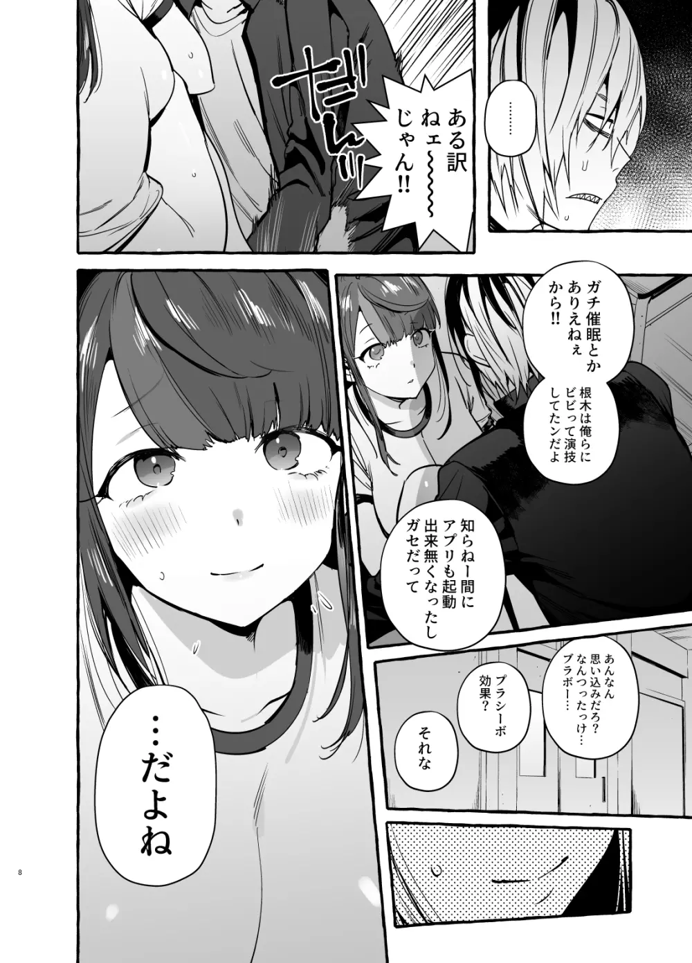 催眠NTR母娘 - page9