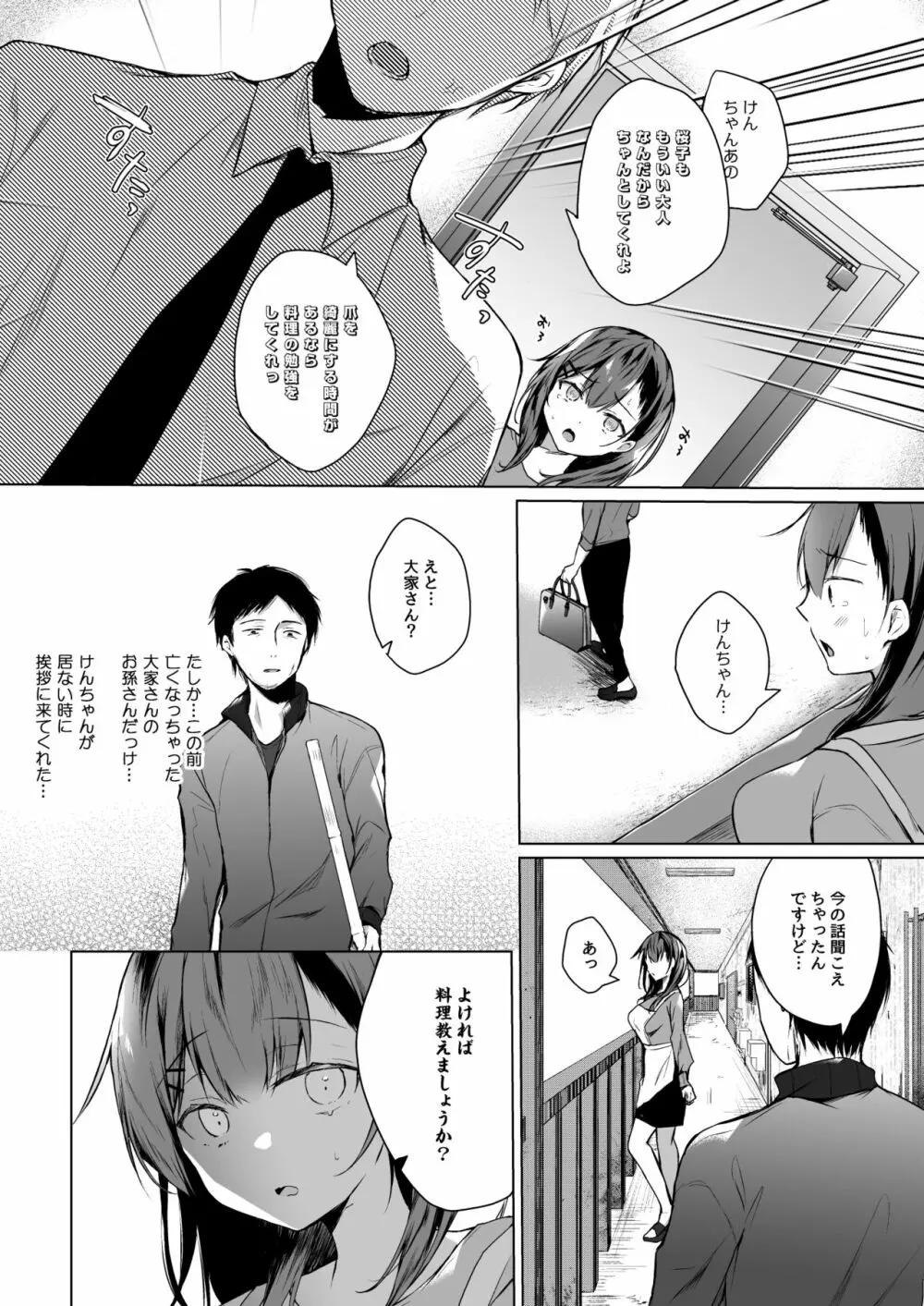 メシマズだった嫁の料理が突然美味しくなった理由 1 - page13