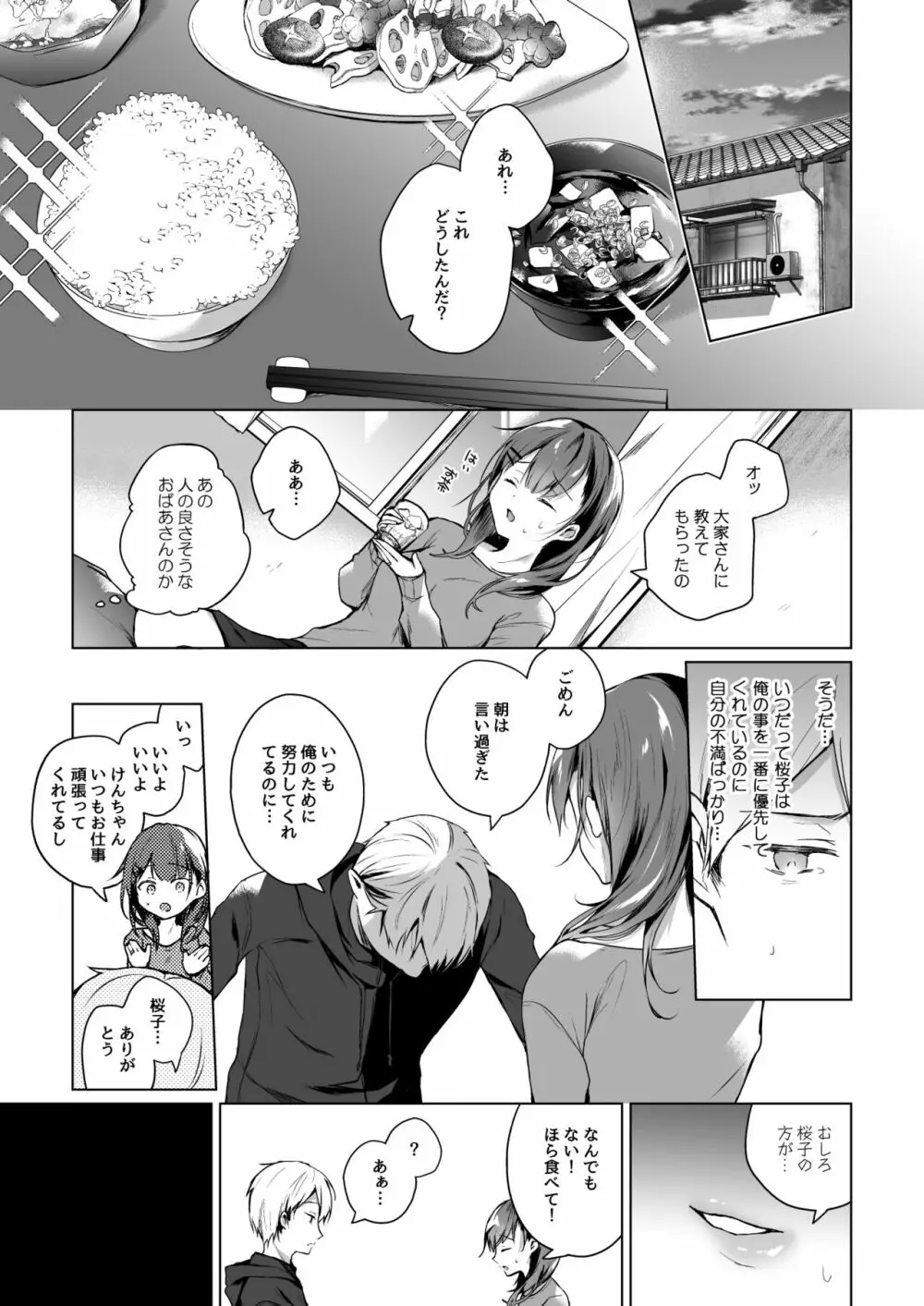 メシマズだった嫁の料理が突然美味しくなった理由 1 - page14