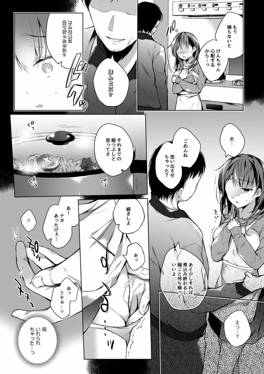 メシマズだった嫁の料理が突然美味しくなった理由 1 - page18