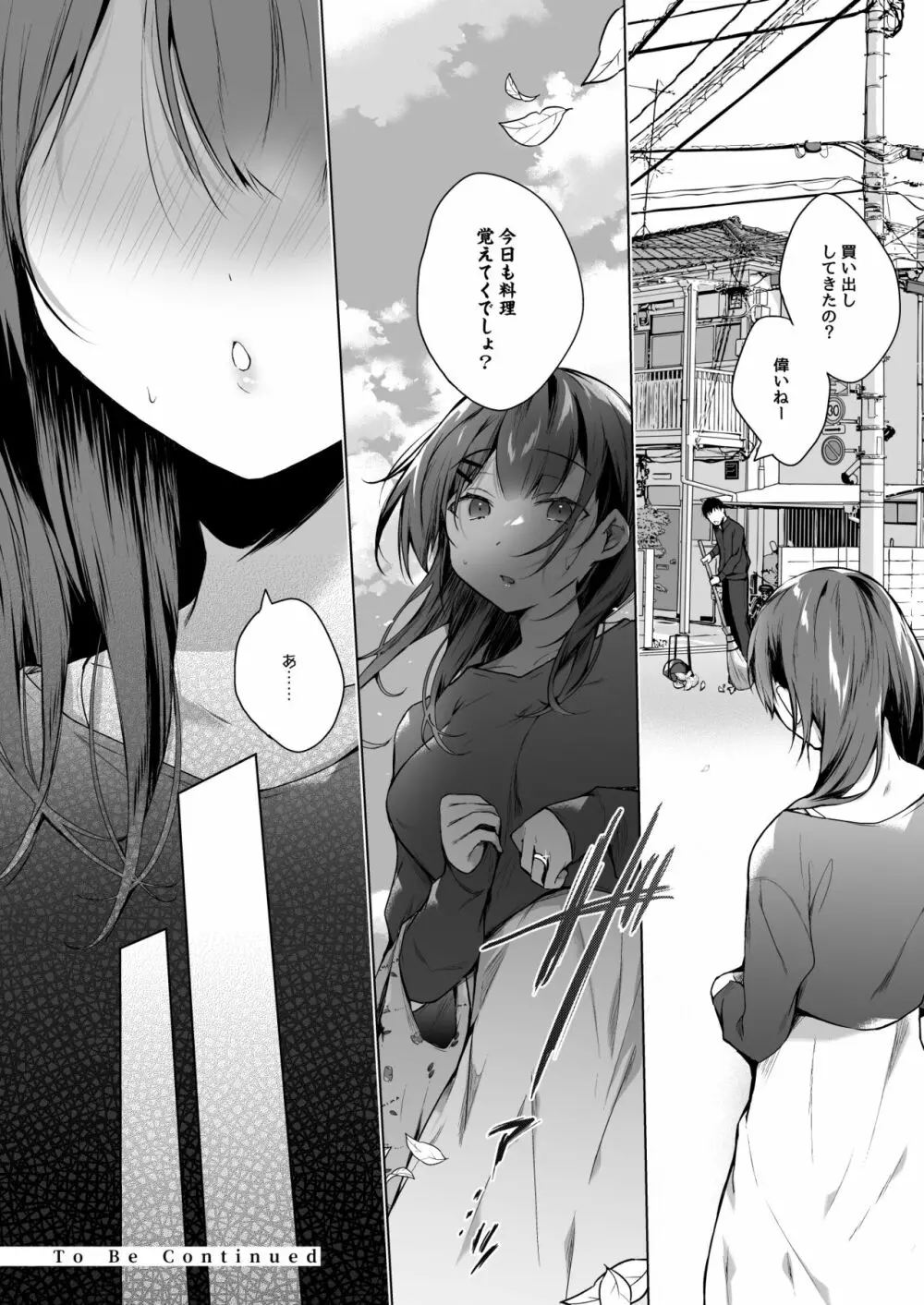 メシマズだった嫁の料理が突然美味しくなった理由 1 - page30