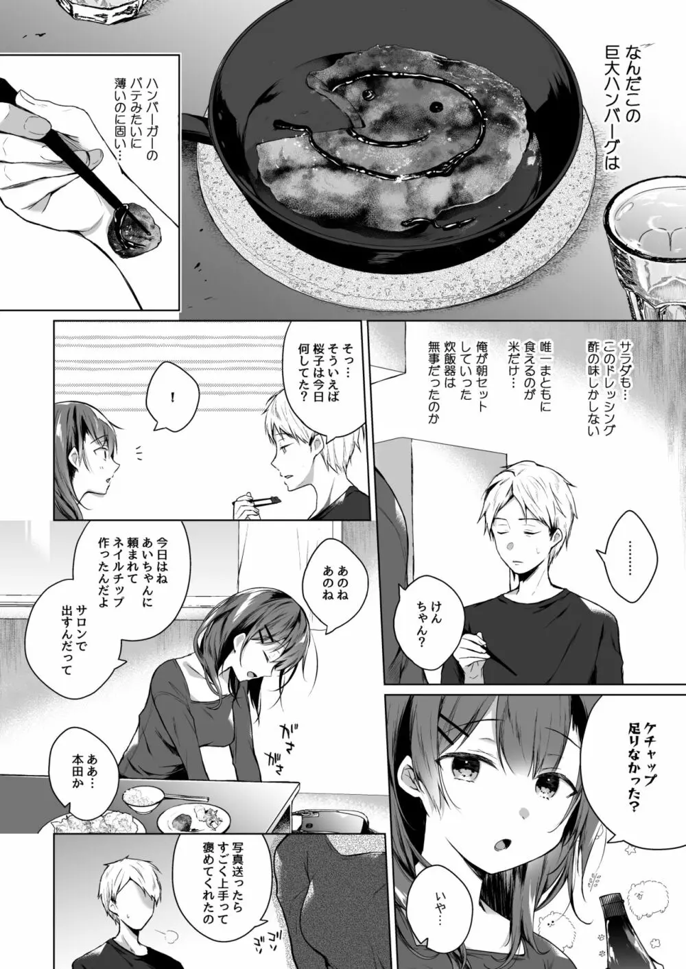 メシマズだった嫁の料理が突然美味しくなった理由 1 - page5