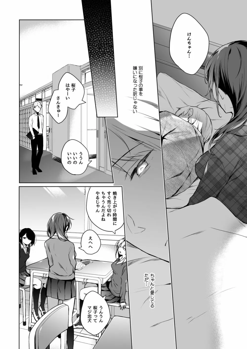 メシマズだった嫁の料理が突然美味しくなった理由 1 - page7