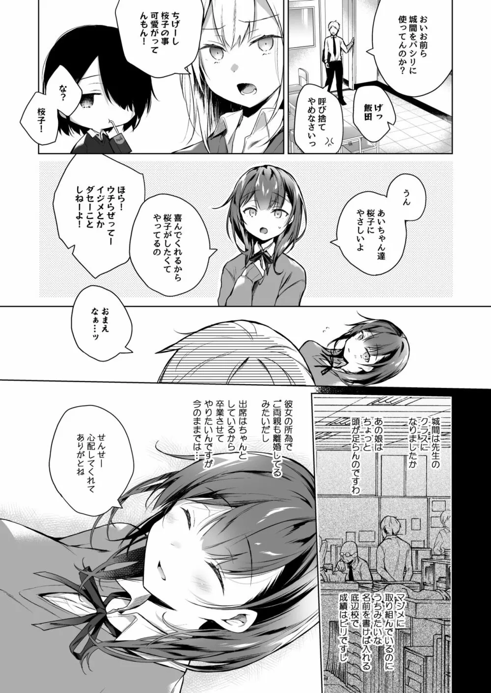 メシマズだった嫁の料理が突然美味しくなった理由 1 - page8