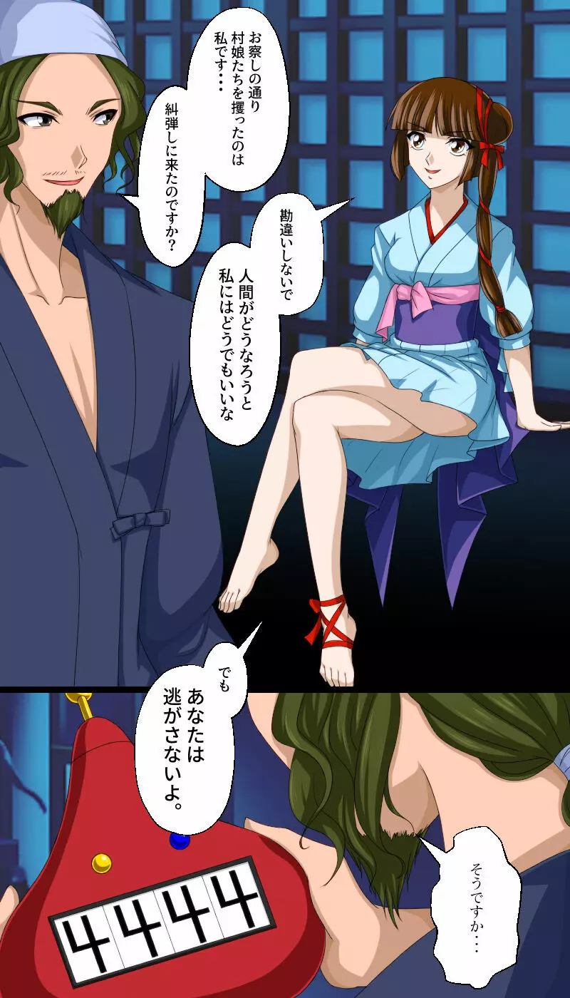 返り討ちにあい貯金箱にされた少女 shinenkan - page6