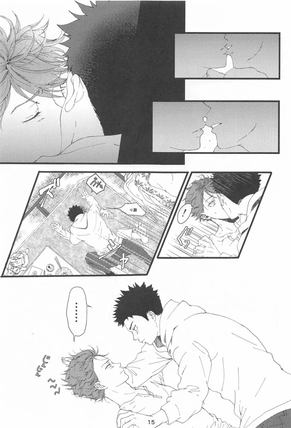 僕の嘘を君は知らない - page14