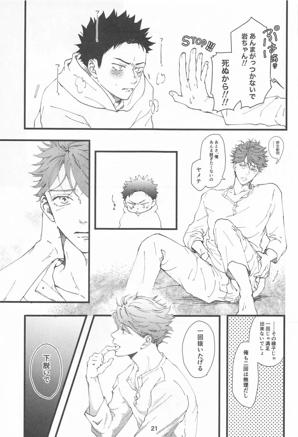 僕の嘘を君は知らない - page20