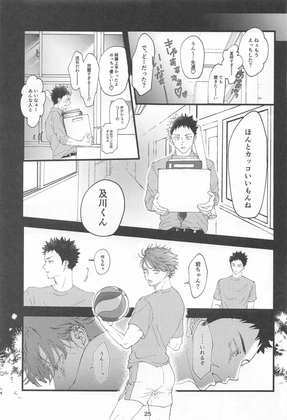 僕の嘘を君は知らない - page24