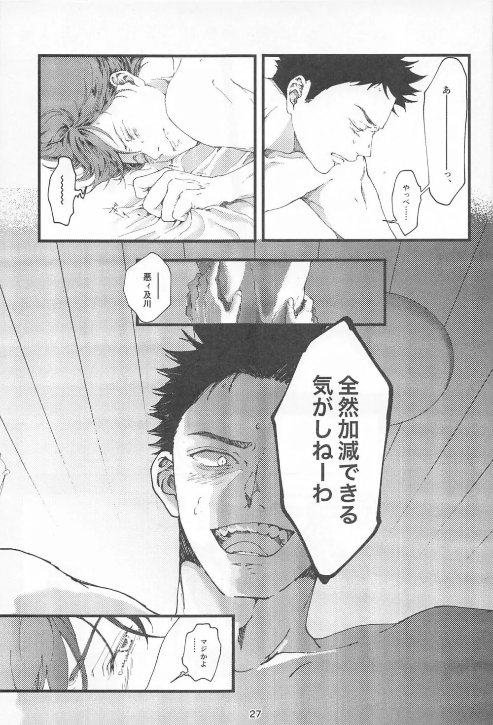 僕の嘘を君は知らない - page26