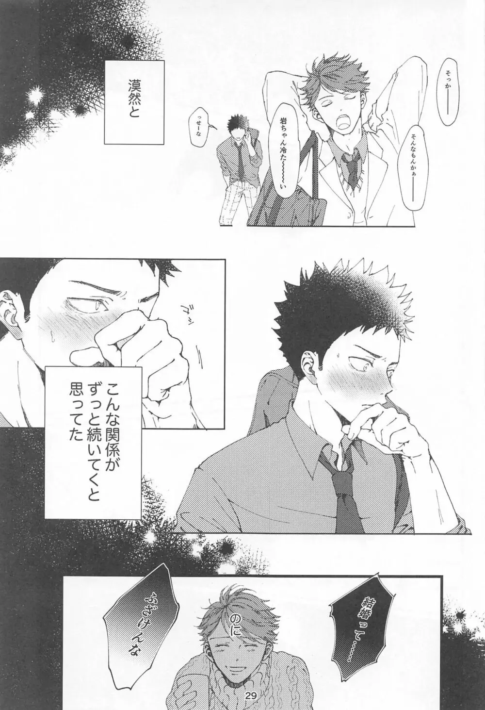 僕の嘘を君は知らない - page28