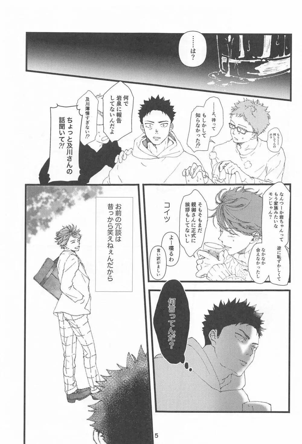 僕の嘘を君は知らない - page4