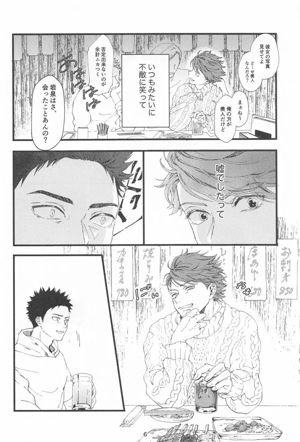 僕の嘘を君は知らない - page5