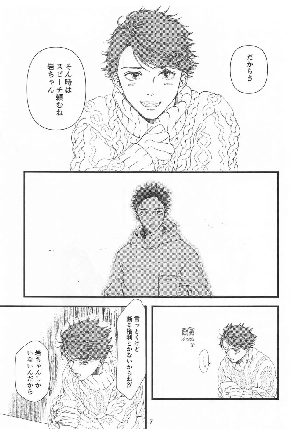 僕の嘘を君は知らない - page6